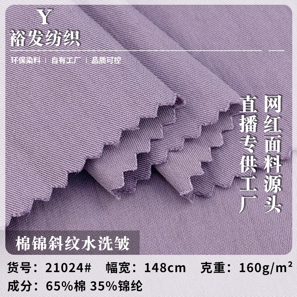 棉锦斜纹水洗皱 160g时尚工装裤休闲服羽绒服套装梭织风衣面料