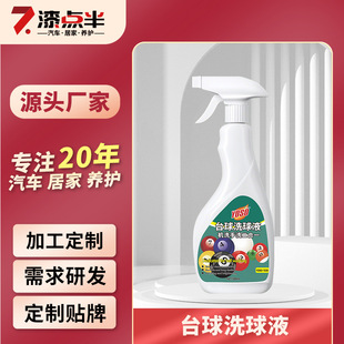 Yoso Billiard Ball Washing Liquid Ball Washing Machine Cleaner Billiard Ball Polishing Liquid Ball Washing Agent