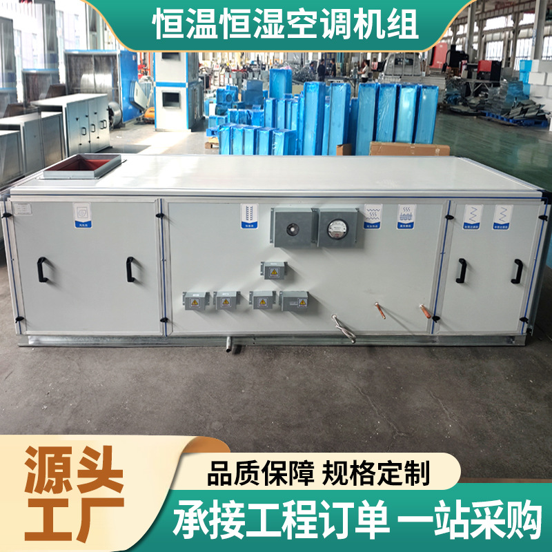 恒温恒湿新风机组中央空调空调机组空气处理设备新风净化机组
