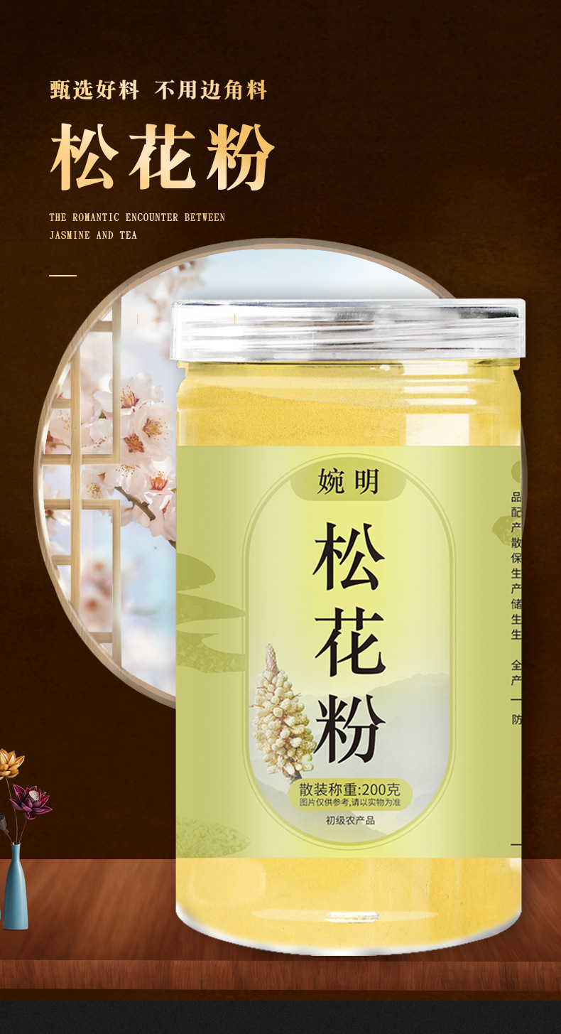 松花粉_01.jpg