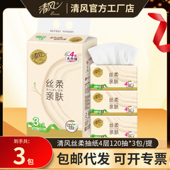 Qingfeng ティッシュペーパー 120 ティッシュ 3 パック シルクソフト 4 層ペーパータオル卸売家庭用トイレットペーパーナプキン Qingfeng ティッシュペーパー