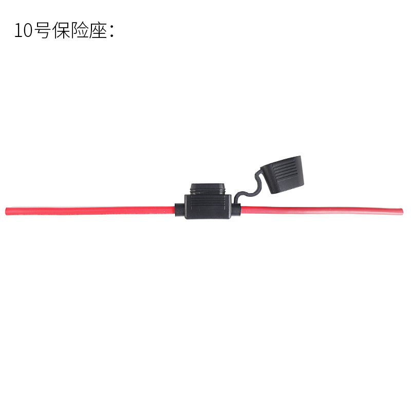汽车保险丝盒防水座带线10 12 14 16号耐高温保护器件车用保险座