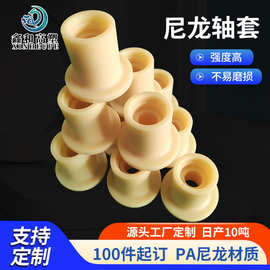 尼龙轴套耐磨机械加工尼龙异型件工农业用PA66尼龙加工件
