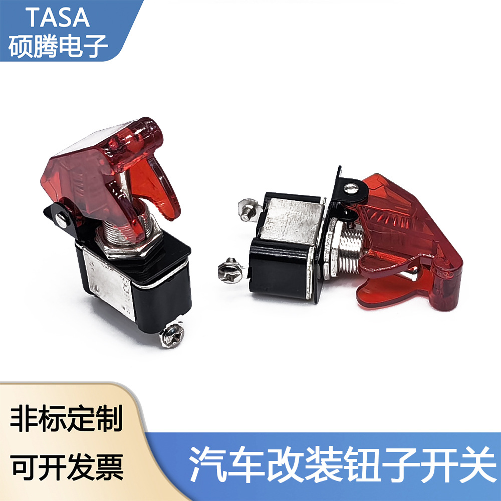 金属摇臂拨动汽车改装钮子开关ASW-07D带防护罩保护盖