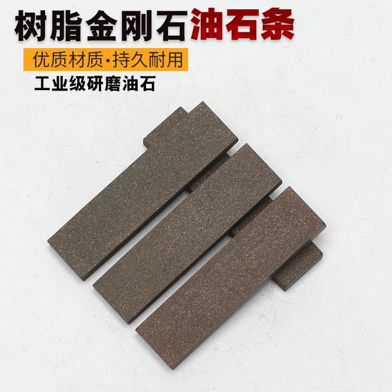 树脂金刚石砂条 油石块 钨钢硬质合金打磨抛光工具油石条磨刀片