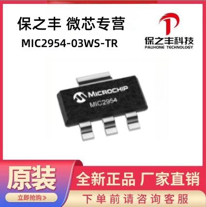 MIC2954-03WS-TR micro-core franchise, real inventory, original in stock