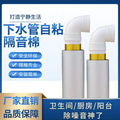 Be launched The Conduit Soundproof cotton TOILET Under the water Soundproof cotton drainage Sound-absorbing cotton Silencer cotton autohesion Mute