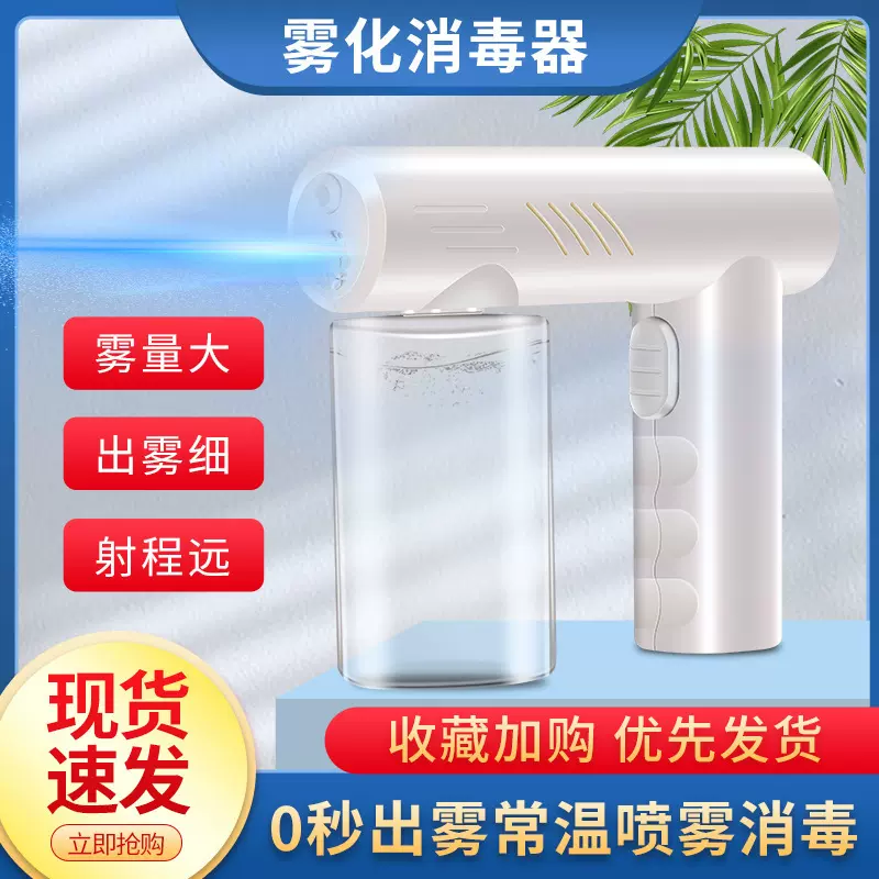 现货纳米蓝光喷雾枪家用酒精消毒噴霧枪喷雾器雾化喷雾抢可批发