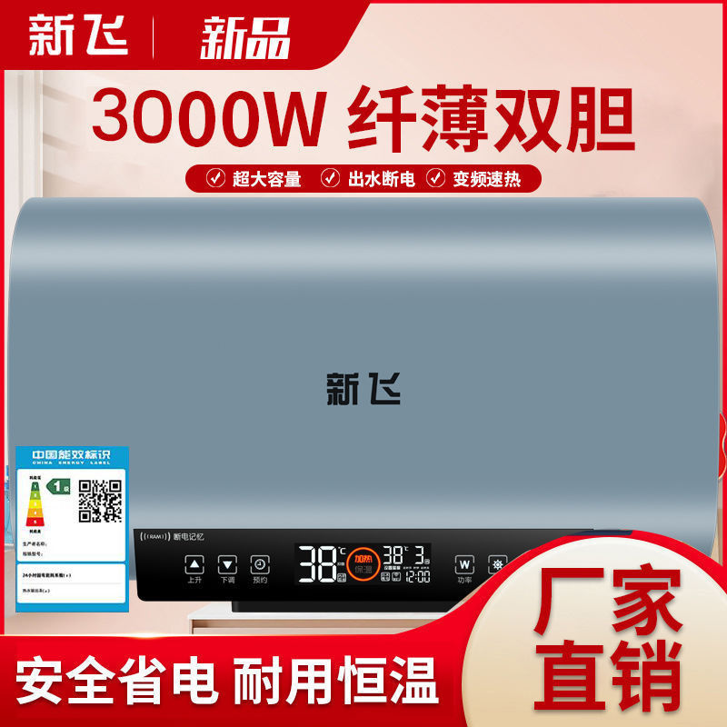 新飞电热水器电家用60升卫生间储水式洗澡50L80L能效速热智能