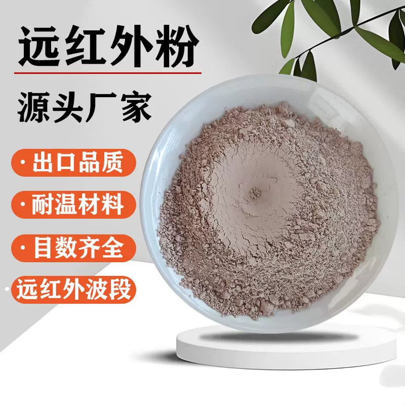 河北厂家批发远红外陶瓷粉凝胶膏药足贴油漆陶瓷制品用托玛琳粉末