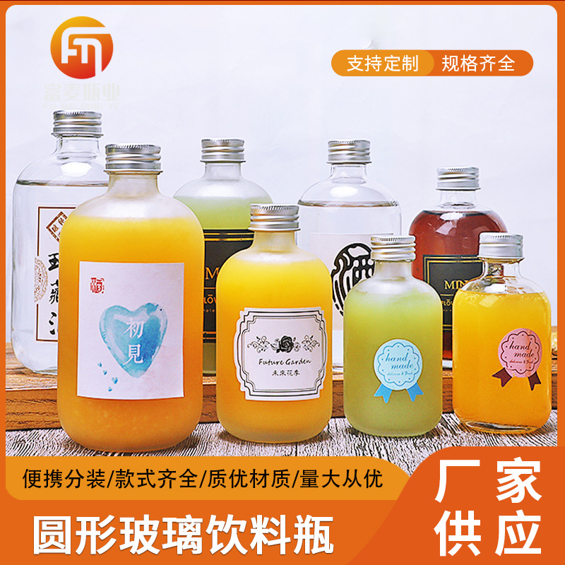 创意圆形果酒瓶透明磨砂玻璃瓶果汁瓶 酒瓶自酿小酒瓶空瓶