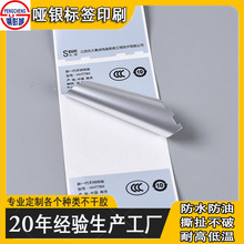 专业定 制UL标签 耐高温150度哑银不干胶 取暖器不干胶标签印刷厂