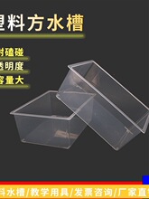 塑料方形实验水槽透明圆形水槽化学收集气体小学中学实验器材器