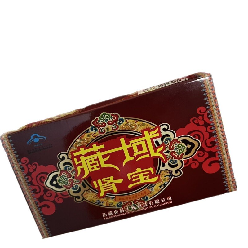 中老年人原装中源自滋补品西藏胶囊肾宝快速老牌子大陆藏域|undefined