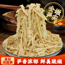 星火山人竹笋金丝凤尾笋明笋笋尖江西特产笋丝小炒肉笋丝300g