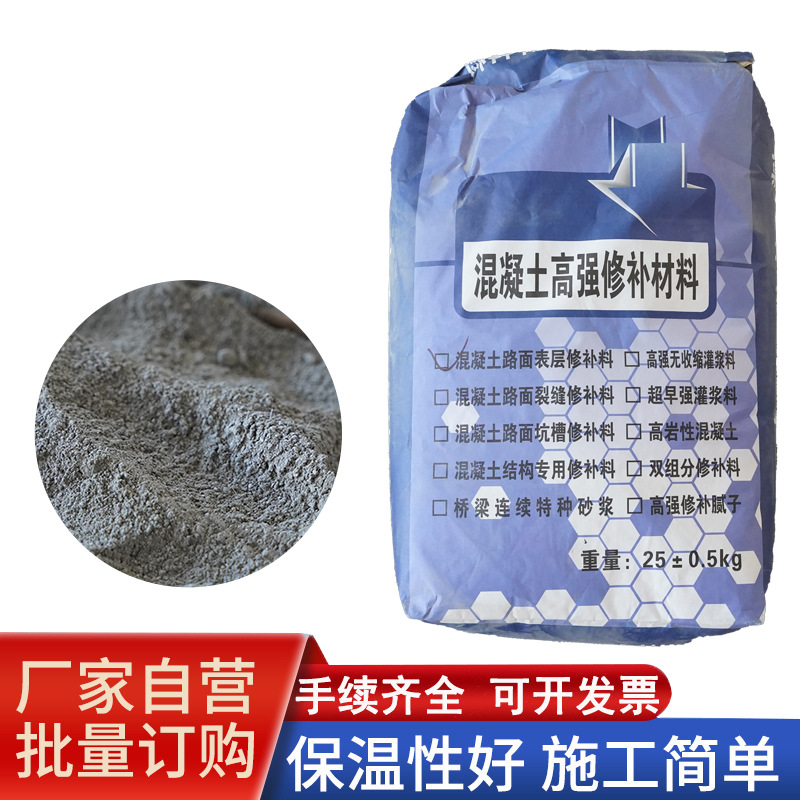 混凝土高强修补材料路面工程保温开裂缝漏石子水泥地面混凝土起皮