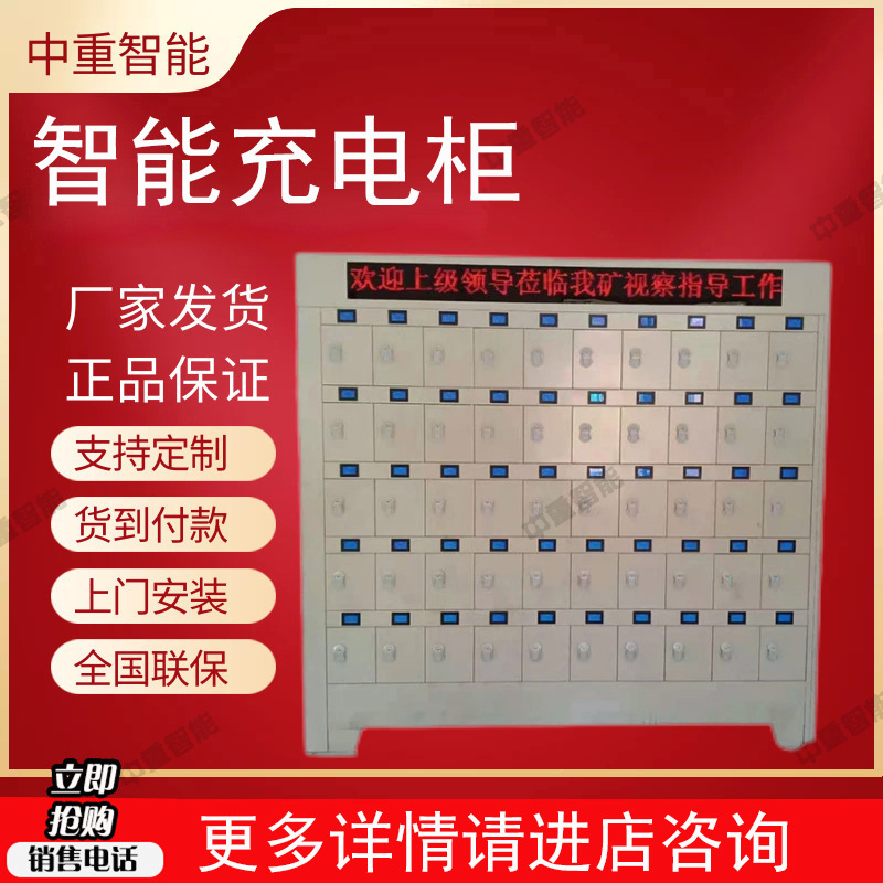 供应智能充电柜 厂家质保智能充电柜 售后无忧102位智能充电柜