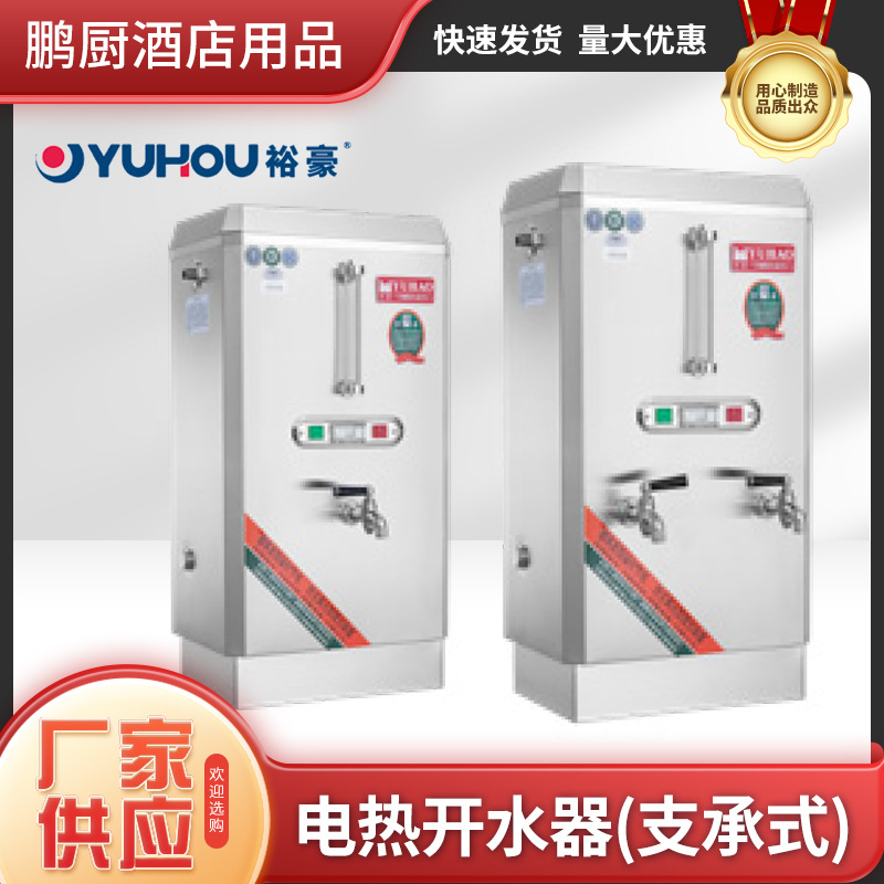 裕豪ZK-3K/6K/9K/12K/15K/18K开水器自动电热商用不锈钢开水机