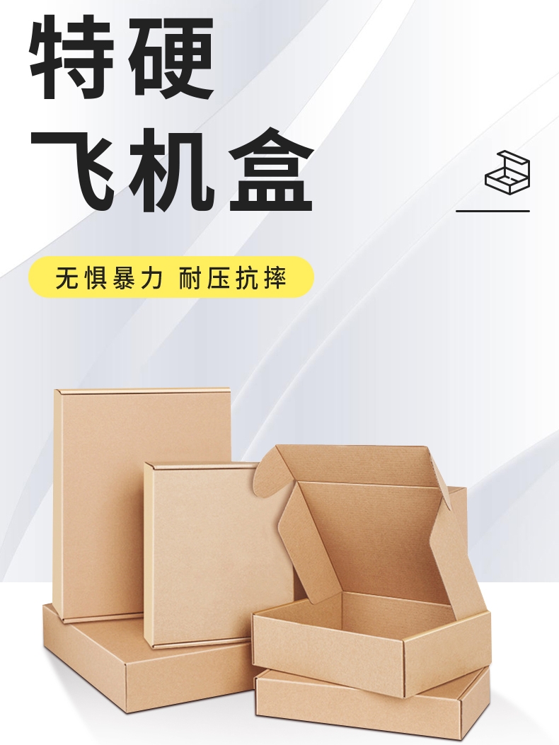 飞机盒快递盒现货批发手幅穿戴甲纸盒特硬打包牛皮纸箱包装盒定