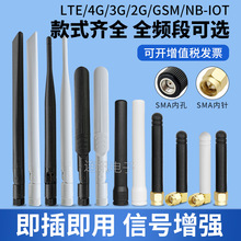 5G LTE 4G GSM 3G 2G nb-iot gprs天线高增益全频段外置天线