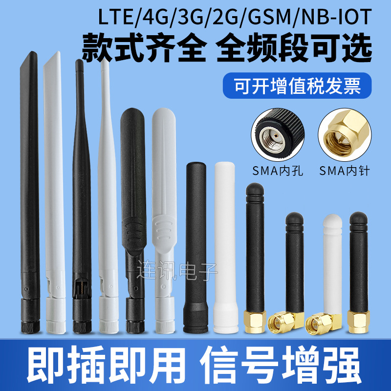 5G LTE 4G GSM 3G 2G nb-iot gprs天线高增益全频段外置天线