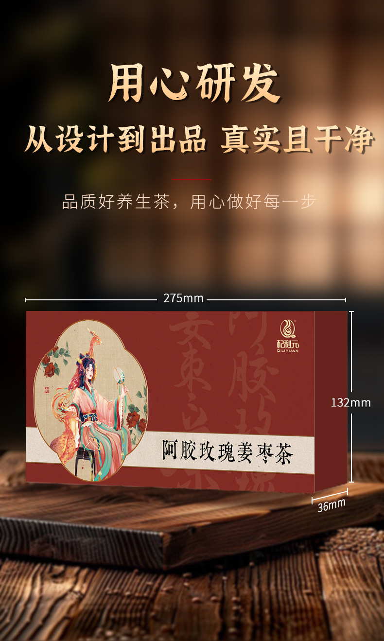 Ejiao Rose Ginger Jujube Tea Warming Herbal Blend Gift Bag 150g specifications
