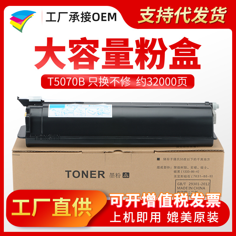 粉多多T5070B粉盒 适用东芝257 307 357 457 507S/SD复印机墨粉盒