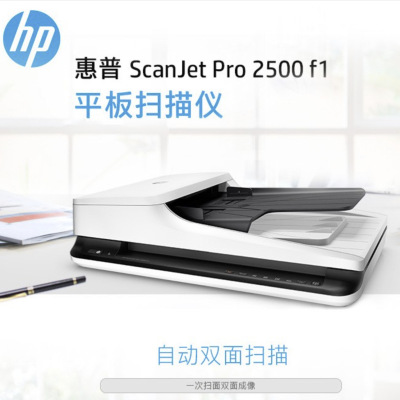 惠普HP ScanJet Pro 2500f1平板扫描仪|ms
