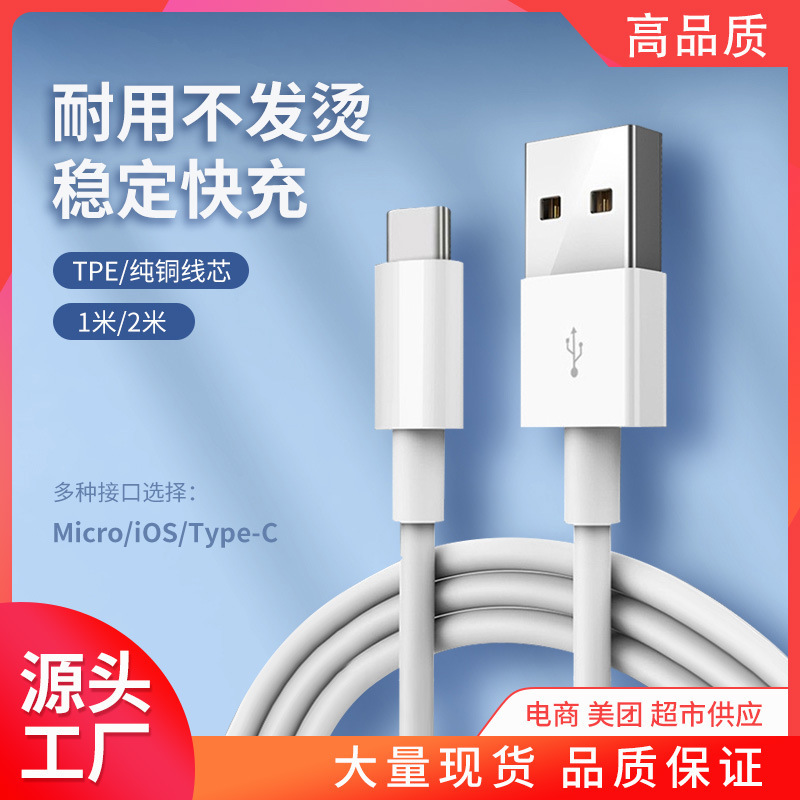 Applicable to Apple iphone Android V8 Huawei 6A Charging Cable type-c Fast Charging Xiaomi Mobile Phone Data Cable