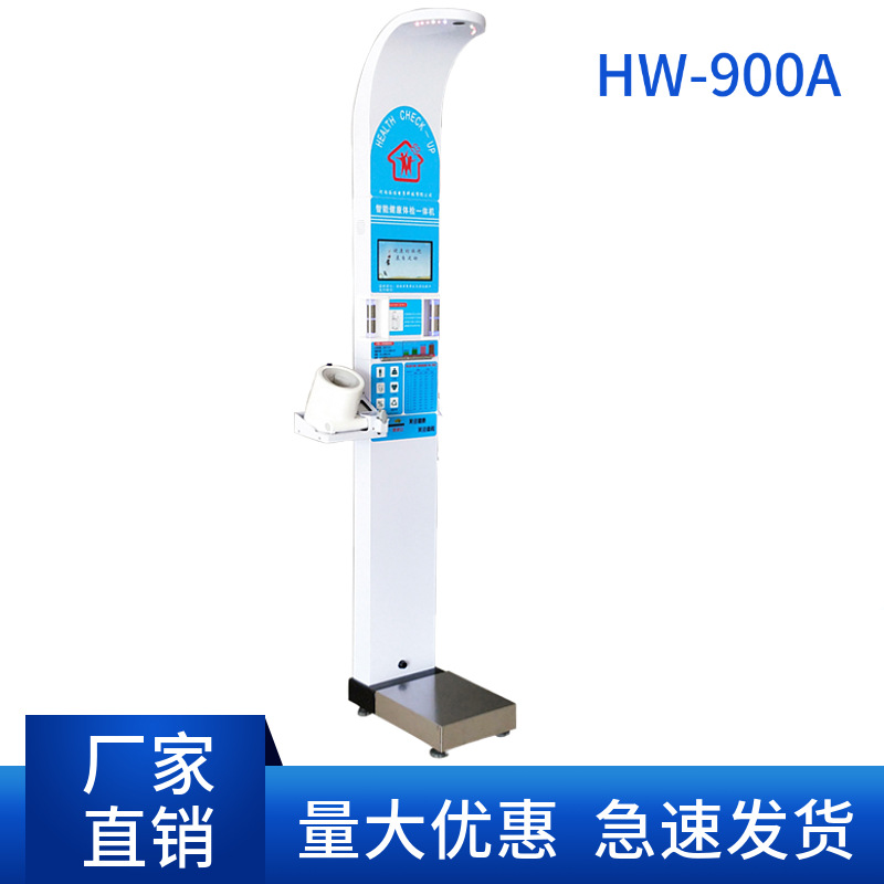 下乡体检一体机 便携式健康一体机 HW-900A便携式健康体检一体机