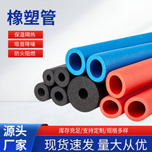 厂家直供彩色橡塑保温管50mm厚阻燃耐高温空调管道保温橡塑管壳
