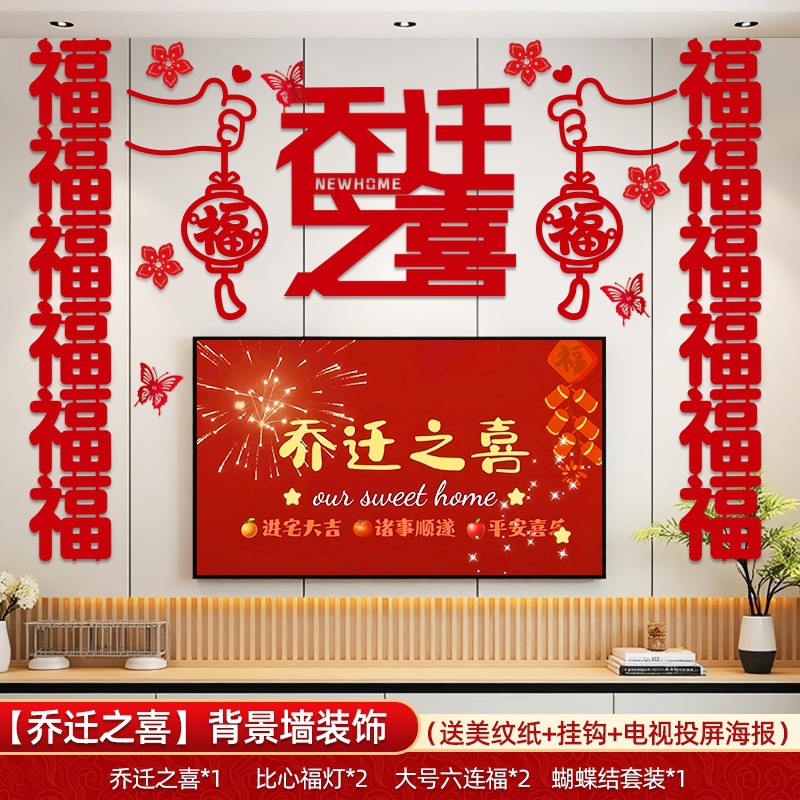 Decoración de la nueva casa, decoración de la sala de estar, colgantes de pared de fondo de televisión, decoración de la mudanza, suministros ceremoniales