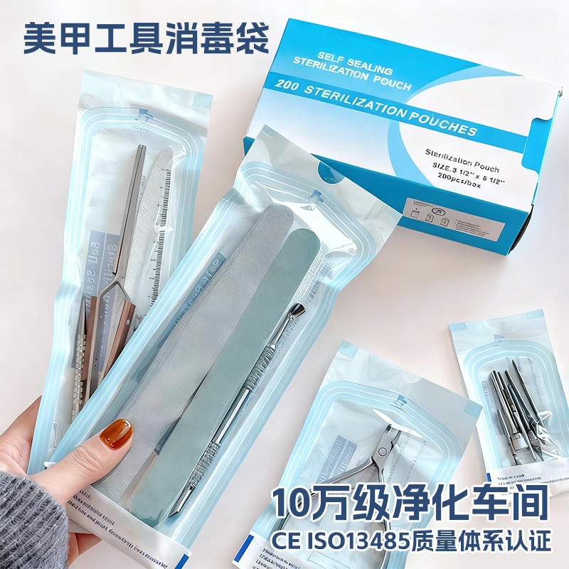 灭菌袋一次性美甲工具消毒袋高温高压环氧乙烷灭菌牙科器械包装袋