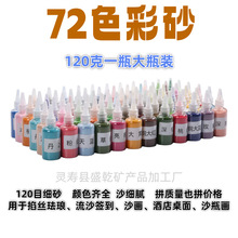 包邮120g大瓶彩沙瓶装彩沙儿童diy幼儿沙画沙瓶画彩砂彩色细沙子