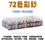 瓶装幼儿儿童120g沙画