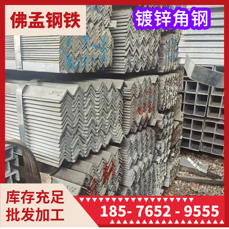 海口镀锌角铁 镀锌角钢 佛孟钢材  冲孔加工 打砂