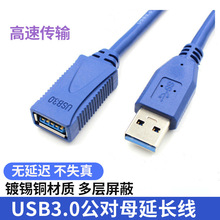 usb3.0延长线公对母包头A/F数据加长线电脑鼠标键盘U盘usb延长线