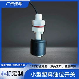 浮球开关;流量开关;感应开关