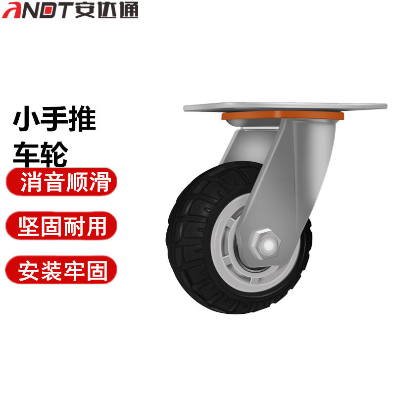 安达通 小手推车轮 平板车轮子加厚底板工业中型橡胶消音轮 8寸万