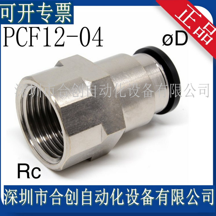日本PISCO  内螺纹直通 接头 PCF12-04 原装正品