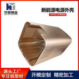 厂家CNC加工6063铝合金型材 开模挤压新能源机箱电源盒铝合金外壳