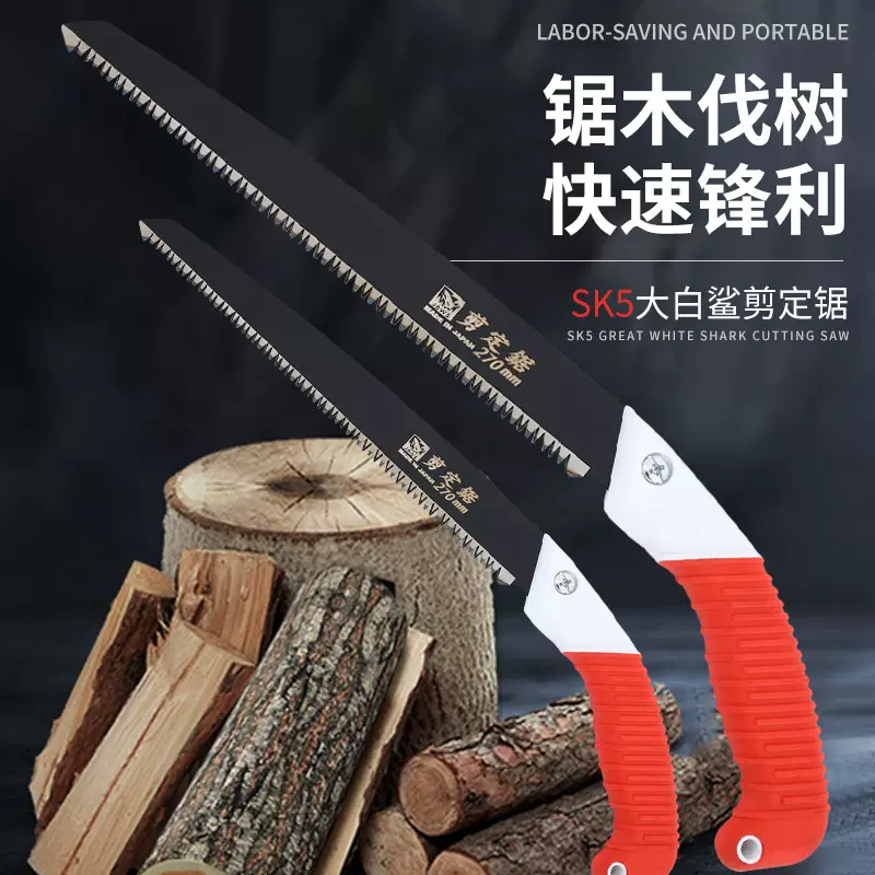 大白鲨手锯锯子户外手工锯家用木工锯园林修剪剪定锯SK5钢锯高效