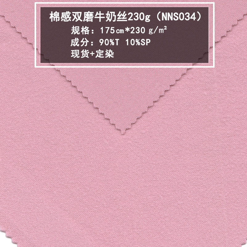 NNS034-면촉감 더블밀크 밀크실크 230g