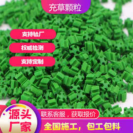 四叶草橡胶颗粒TPE足球场填充专用直营运动草坪草皮户外弹性人造