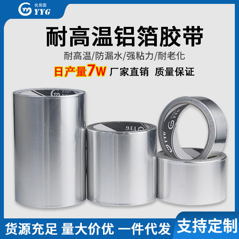 Youyi solid aluminum foil tape high temperature kitchen beauty sewing pot stickers mildew-proof fireproof tin foil manufacturers wholesale