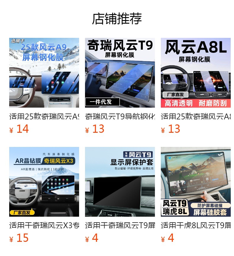 Suitable for Fengyun A9L Screen Protective Cover Central Control Navigation Display Protective Silicone Cover Car Interior Supplies