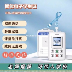 新しいキャンパス学生カード携帯電話子供のインターネット中毒防止 4G パス子供は電話をかけることができ、紛失を防ぐことができます