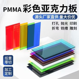 Color acrylic plexiglass plate red orange yellow green blue engraving UV processing color acrylic whole plate