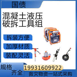 铁硕救援组合式破碎工具混凝土破拆工具组圆盘锯马路切割链锯