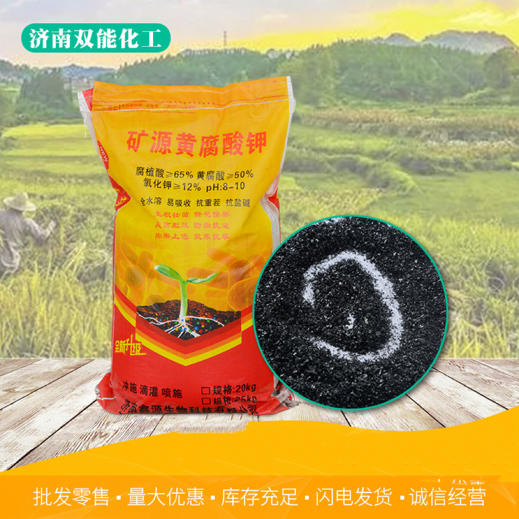 矿源黄腐酸钾改良土壤增产增收农用冲施喷洒叶面肥黄腐酸钾